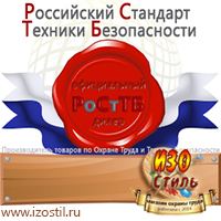 Магазин охраны труда ИЗО Стиль Эвакуационные знаки в Электроугле